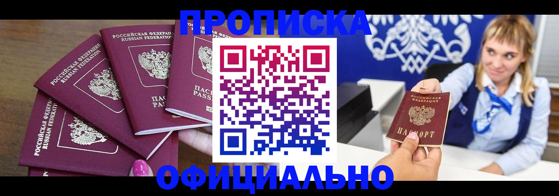 временная регистрация для всех в Щучье