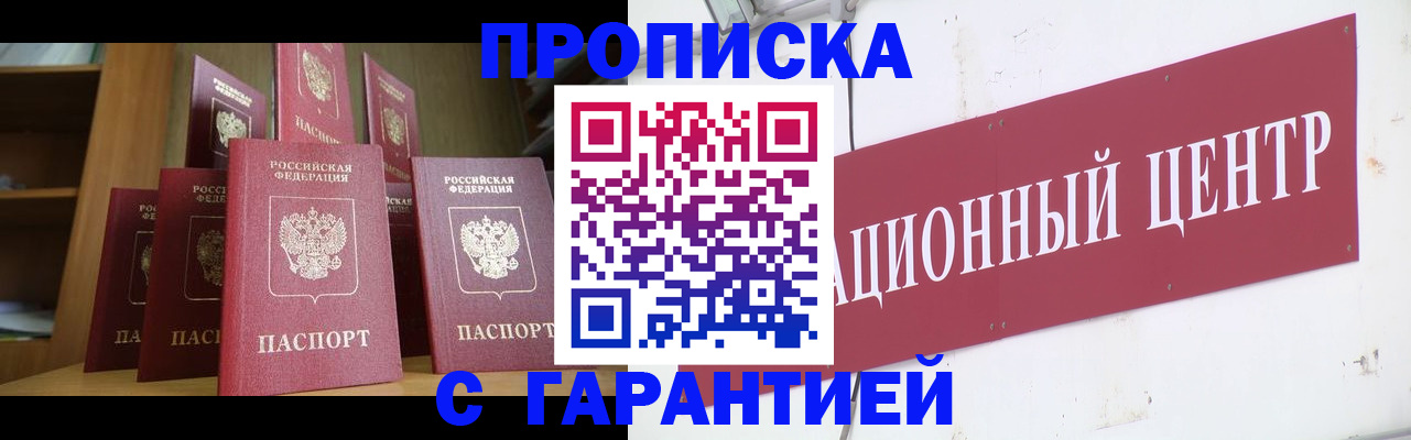 временная регистрация недорого в Щучье