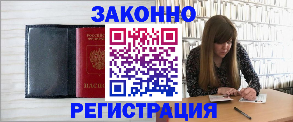 прописка в квартире в Щучье