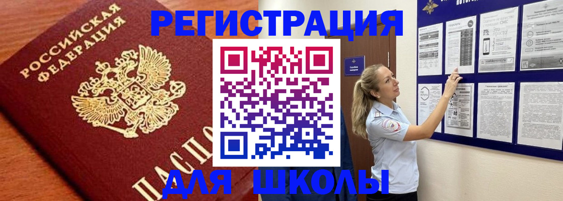 прописка ребенка в Щучье